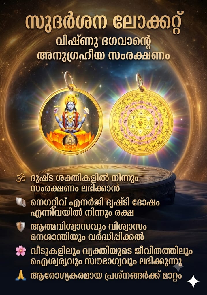 സുദർശന ലോക്കറ്റ്