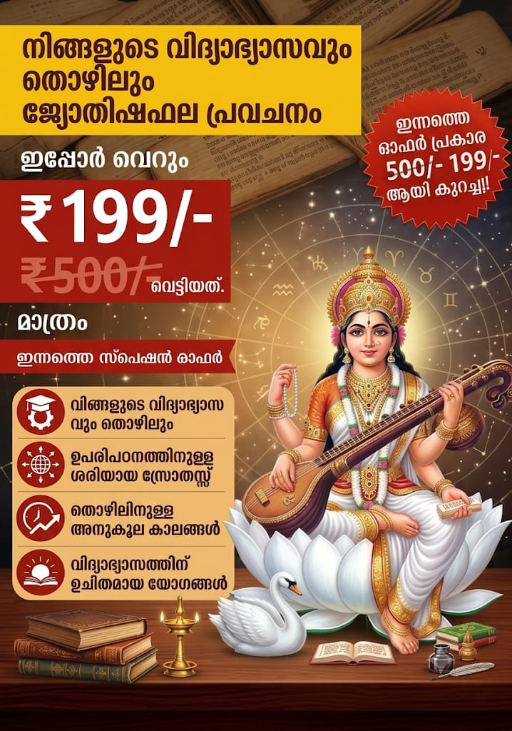 നിങ്ങളുടെ വിദ്യാഭ്യാസവും തൊഴിലും ജ്യോതിഷഫല പ്രവചനം